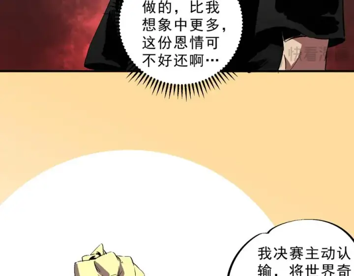 《天生毒奶，我诅咒了全世界！》第40话 未来，就在域外！图66