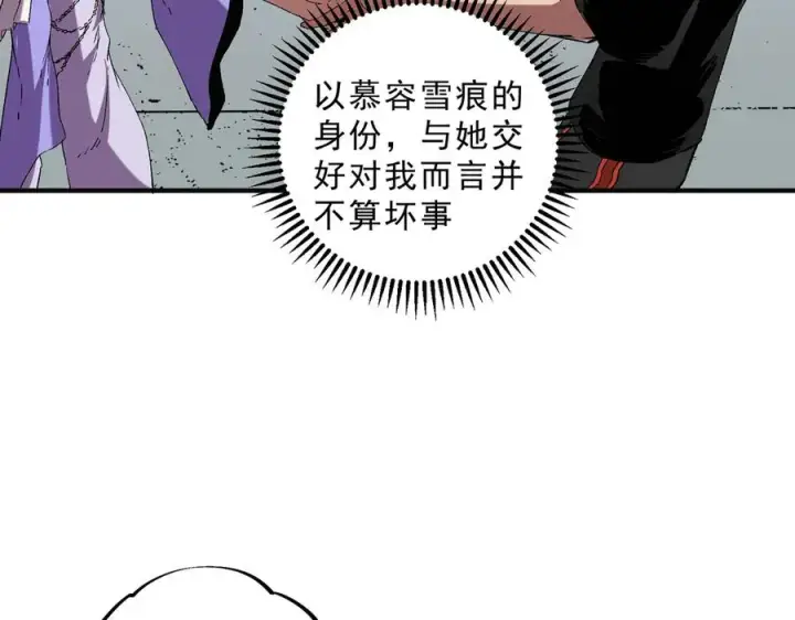《天生毒奶，我诅咒了全世界！》第40话 未来，就在域外！图70