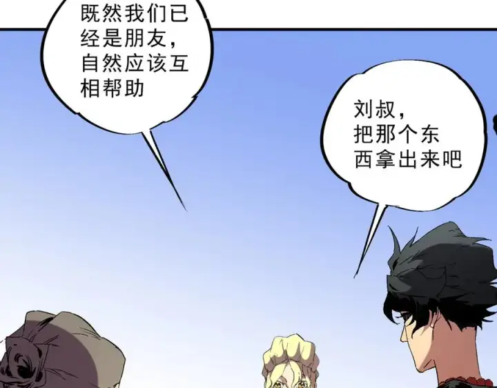 《天生毒奶，我诅咒了全世界！》第40话 未来，就在域外！图71
