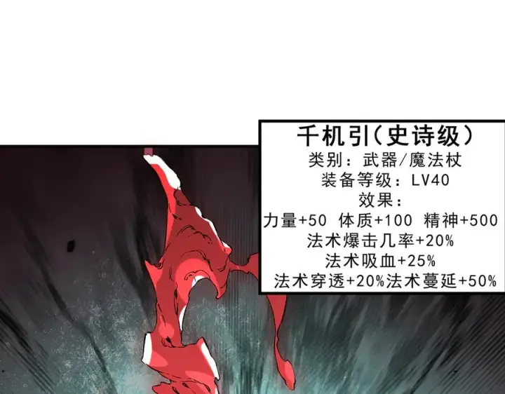 《天生毒奶，我诅咒了全世界！》第40话 未来，就在域外！图76