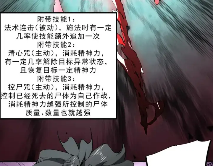 《天生毒奶，我诅咒了全世界！》第40话 未来，就在域外！图78