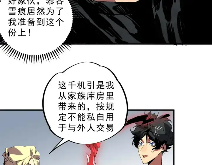 《天生毒奶，我诅咒了全世界！》第40话 未来，就在域外！图80