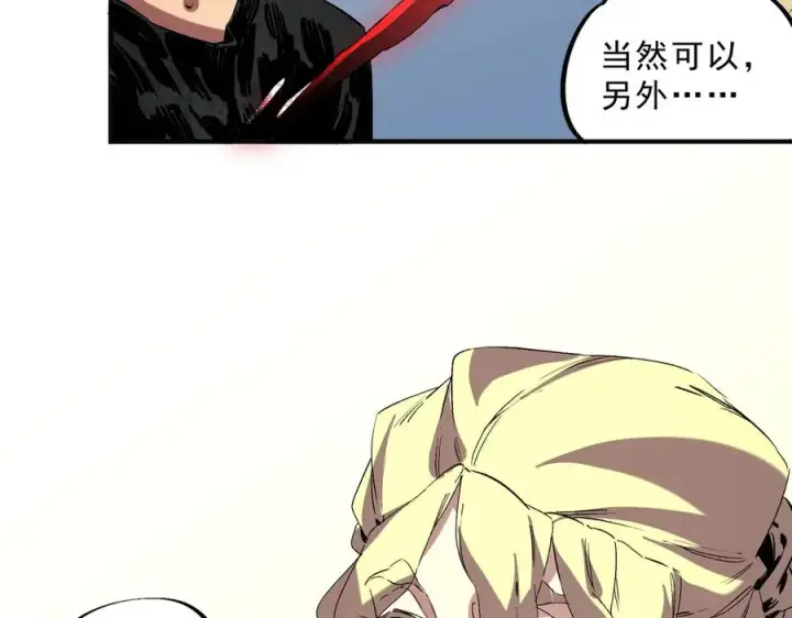 《天生毒奶，我诅咒了全世界！》第40话 未来，就在域外！图83