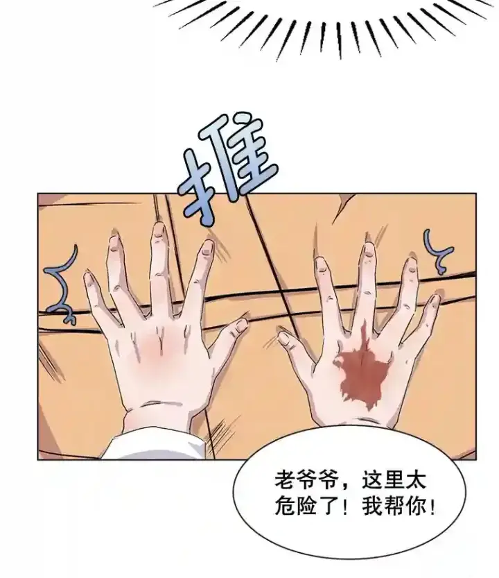 《天生巨星》1.恢复容貌图38