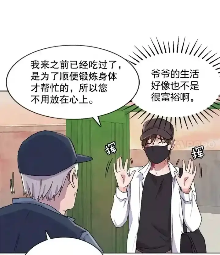《天生巨星》1.恢复容貌图48