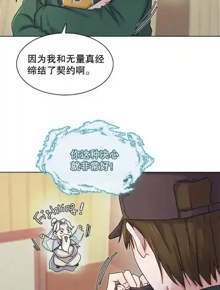 《天生巨星》2.找兼职图48