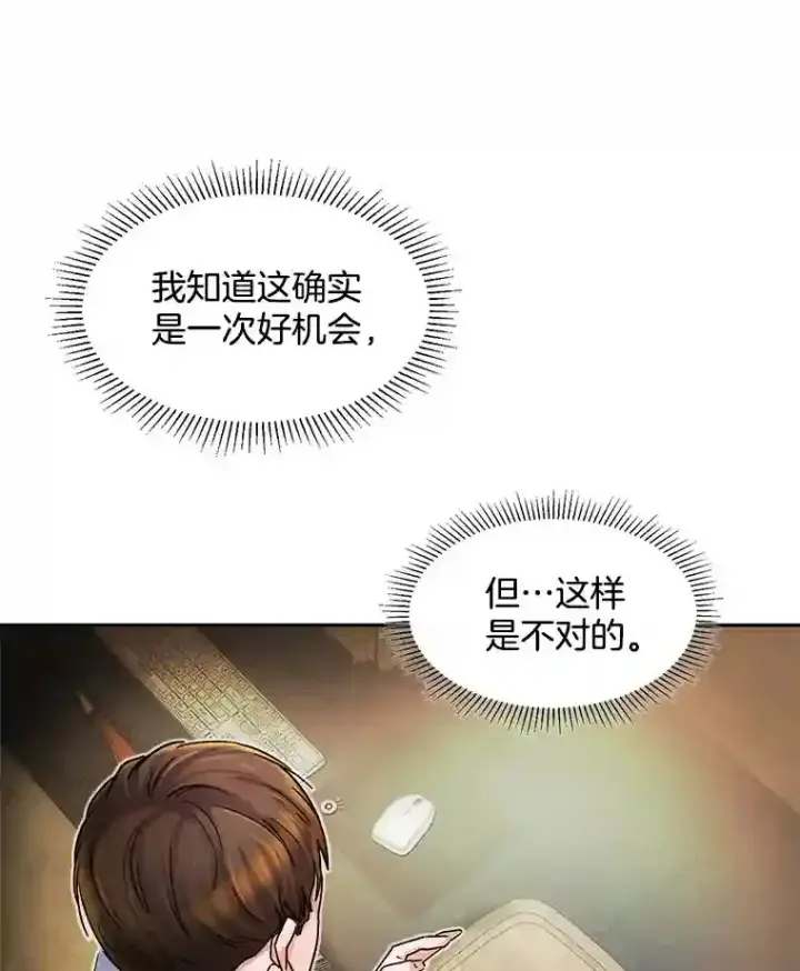 《天生巨星》4.拒绝签约图16