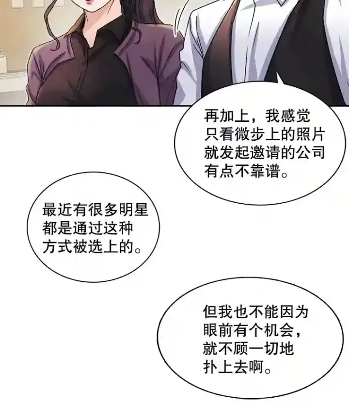 《天生巨星》4.拒绝签约图25