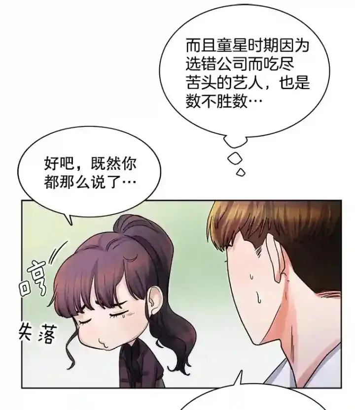 《天生巨星》4.拒绝签约图26
