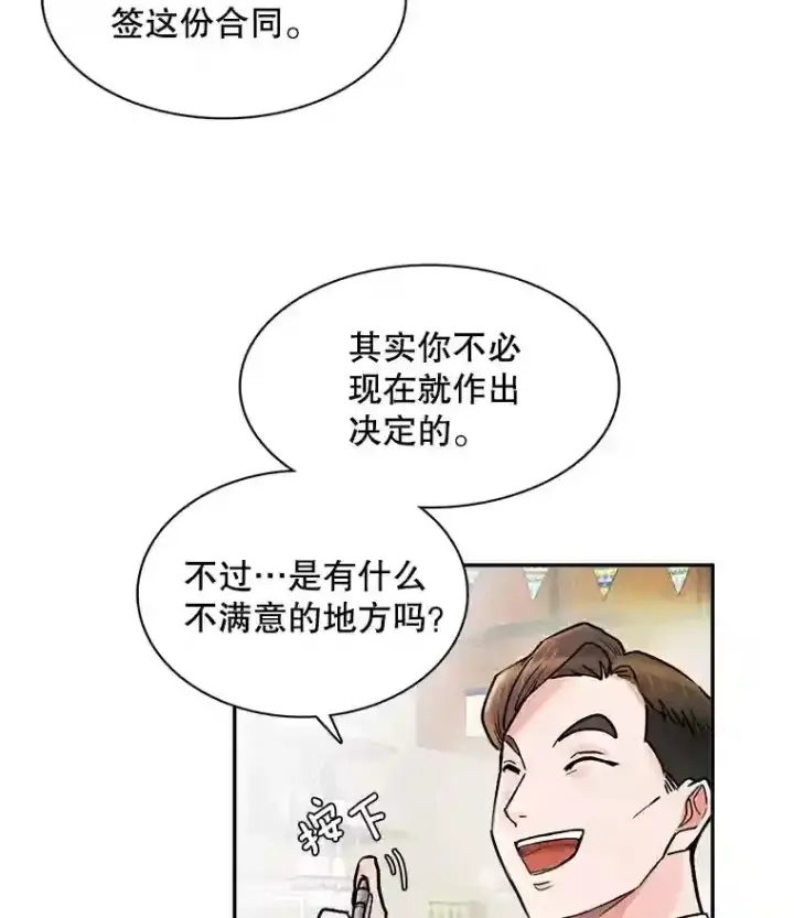 《天生巨星》4.拒绝签约图77