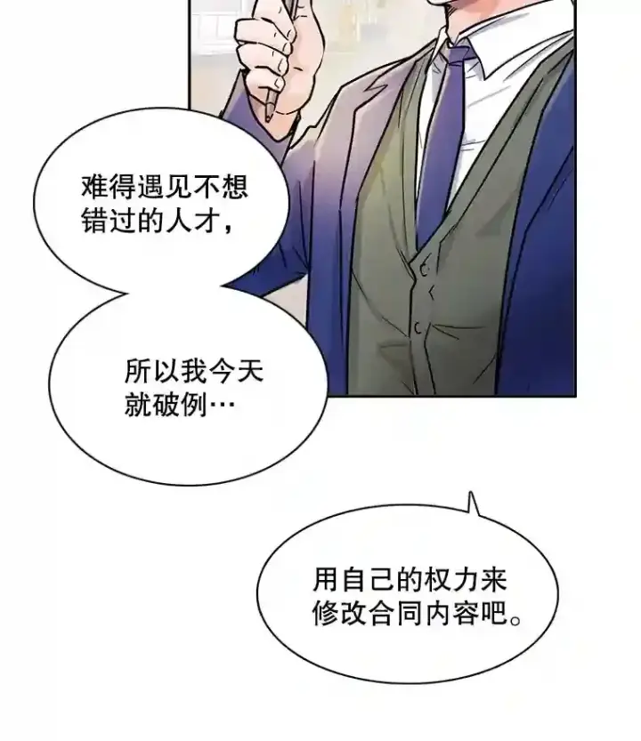 《天生巨星》4.拒绝签约图78