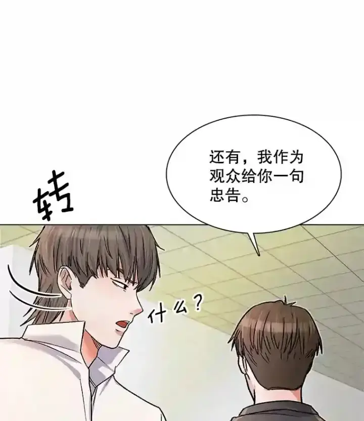 《天生巨星》8.二次试镜图14