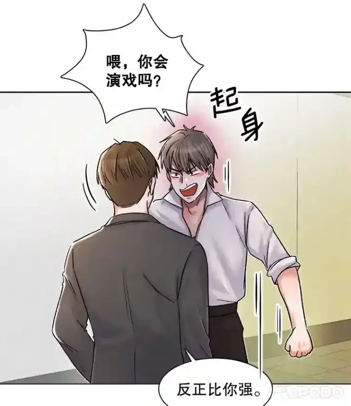 《天生巨星》8.二次试镜图38