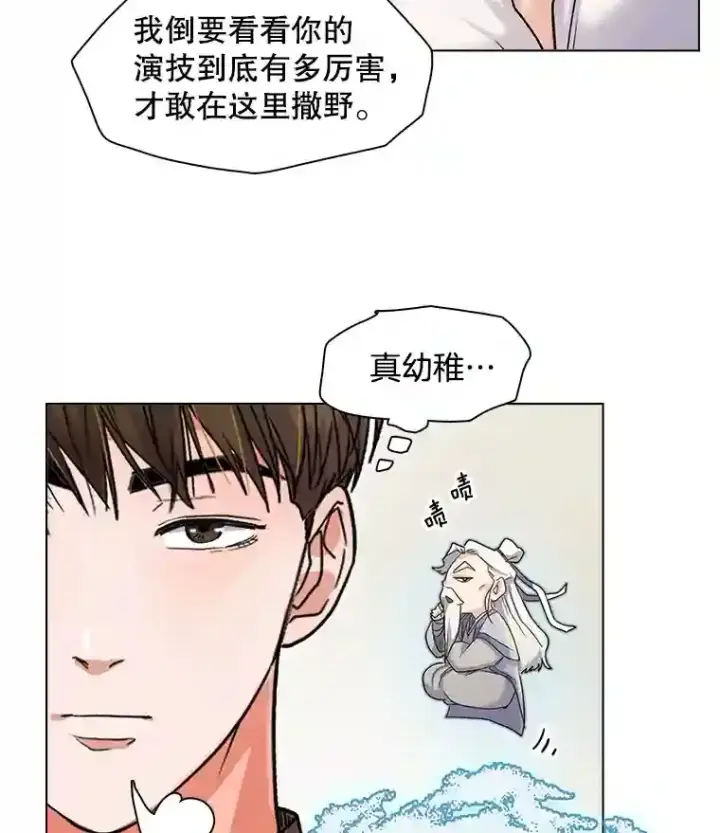 《天生巨星》8.二次试镜图40