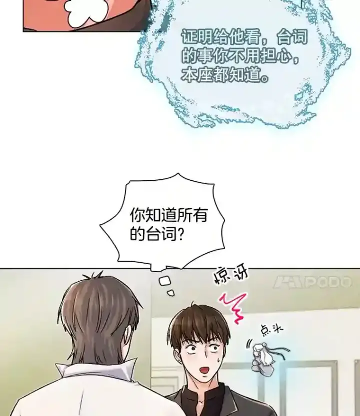《天生巨星》8.二次试镜图41