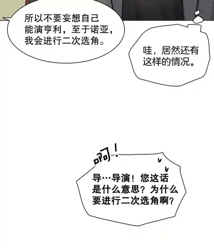 《天生巨星》8.二次试镜图64