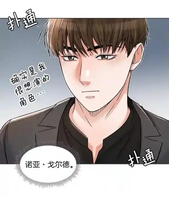 《天生巨星》8.二次试镜图73