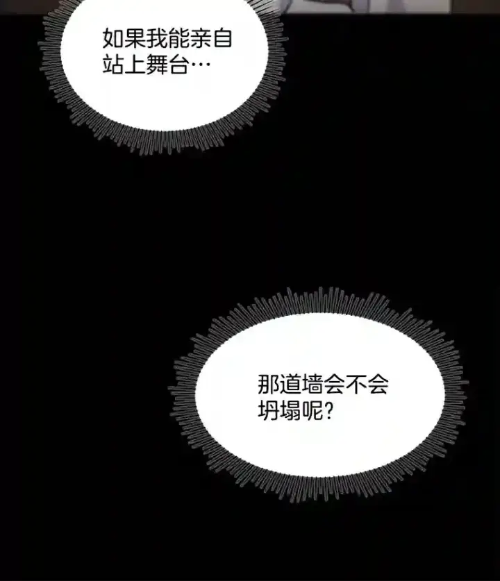 《天生巨星》8.二次试镜图79