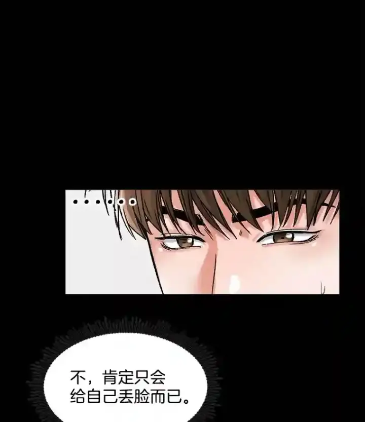 《天生巨星》8.二次试镜图80