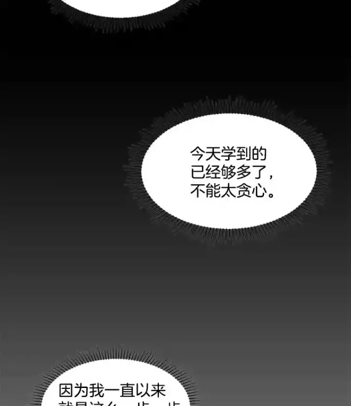 《天生巨星》8.二次试镜图81