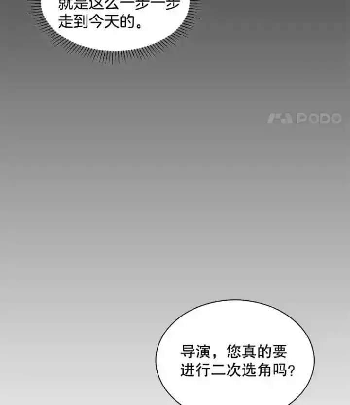 《天生巨星》8.二次试镜图82