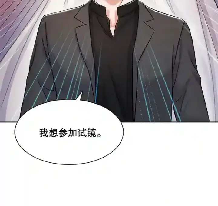 《天生巨星》8.二次试镜图94