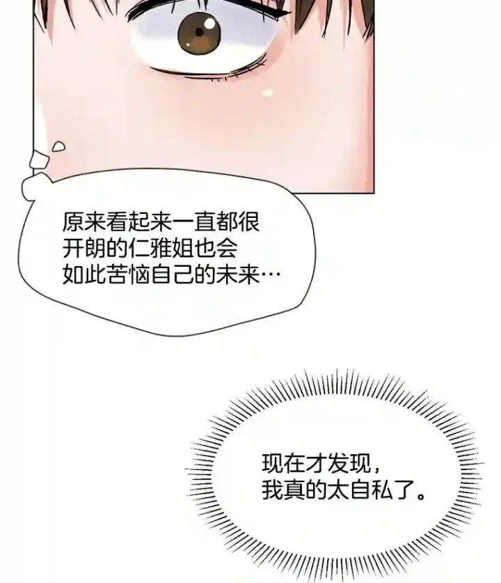 《天生巨星》10.仁雅的另一面图104