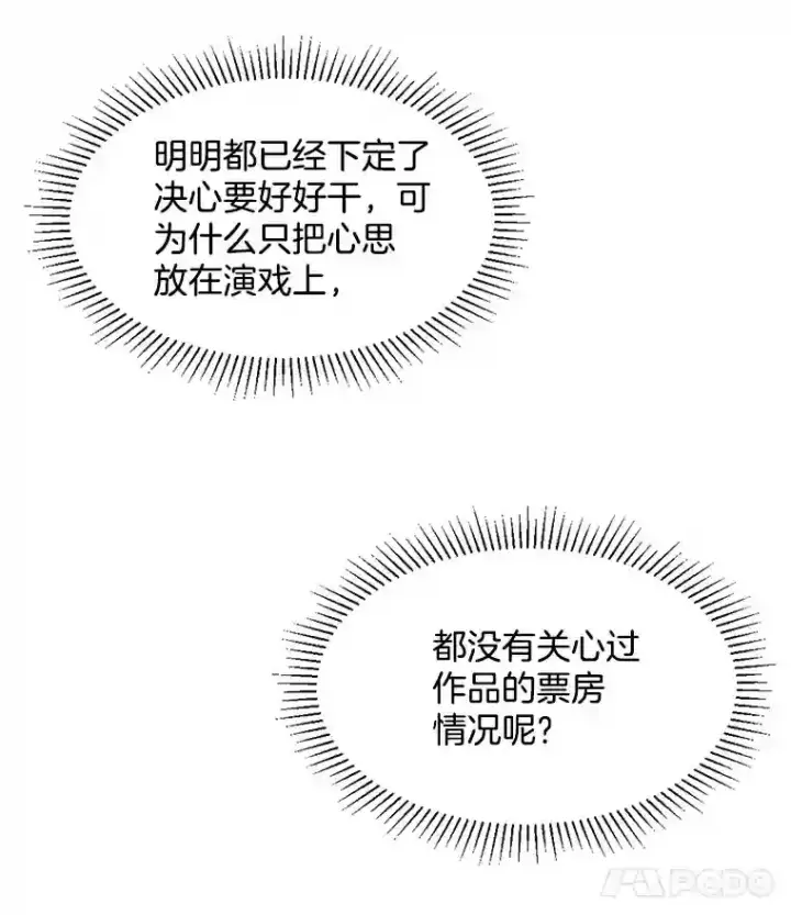 《天生巨星》10.仁雅的另一面图105
