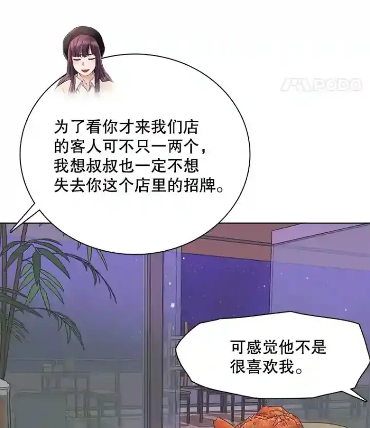《天生巨星》10.仁雅的另一面图43