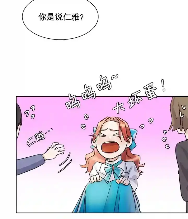 《天生巨星》10.仁雅的另一面图6