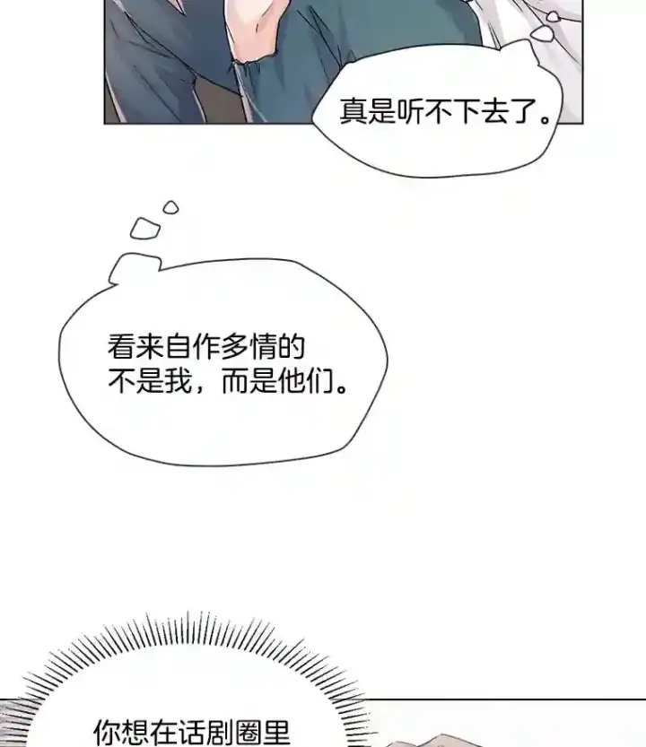 《天生巨星》10.仁雅的另一面图64
