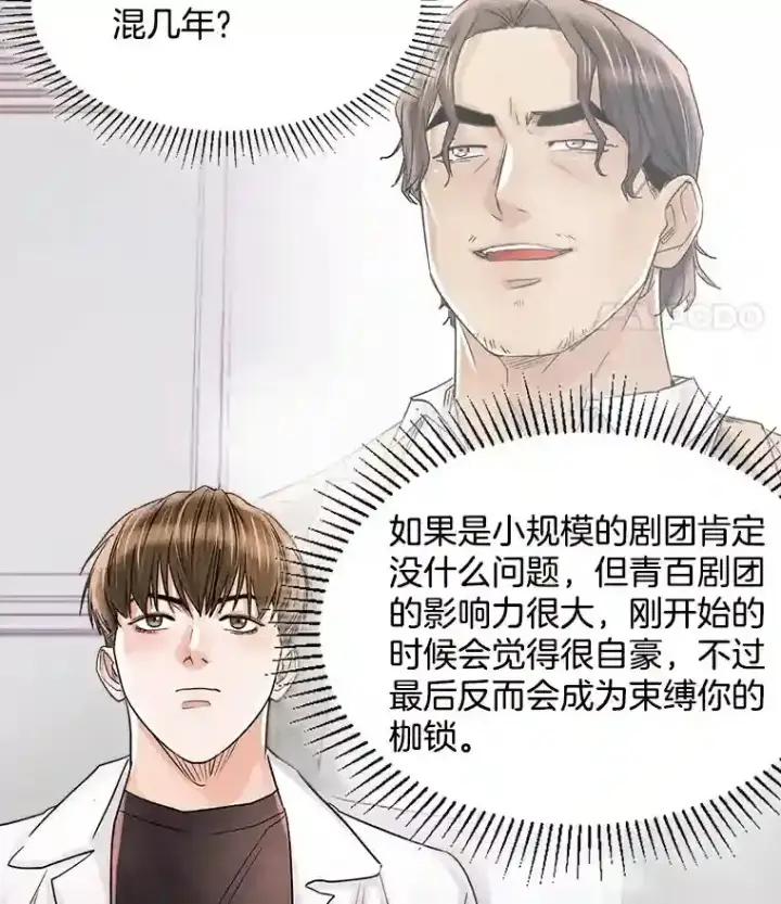 《天生巨星》10.仁雅的另一面图65