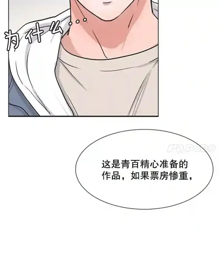 《天生巨星》10.仁雅的另一面图98