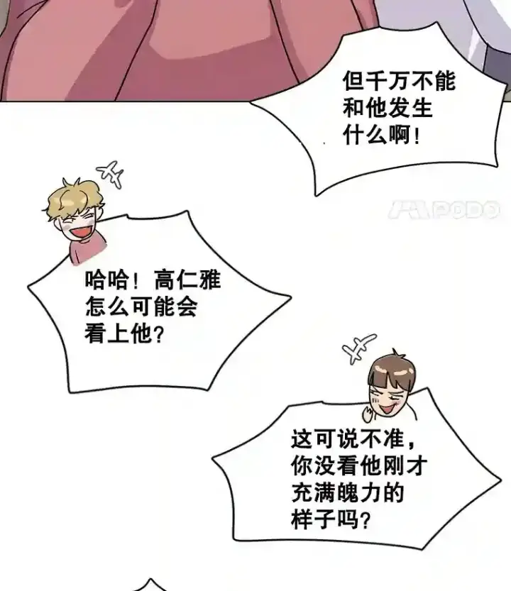 《天生巨星》13.发现端倪图61
