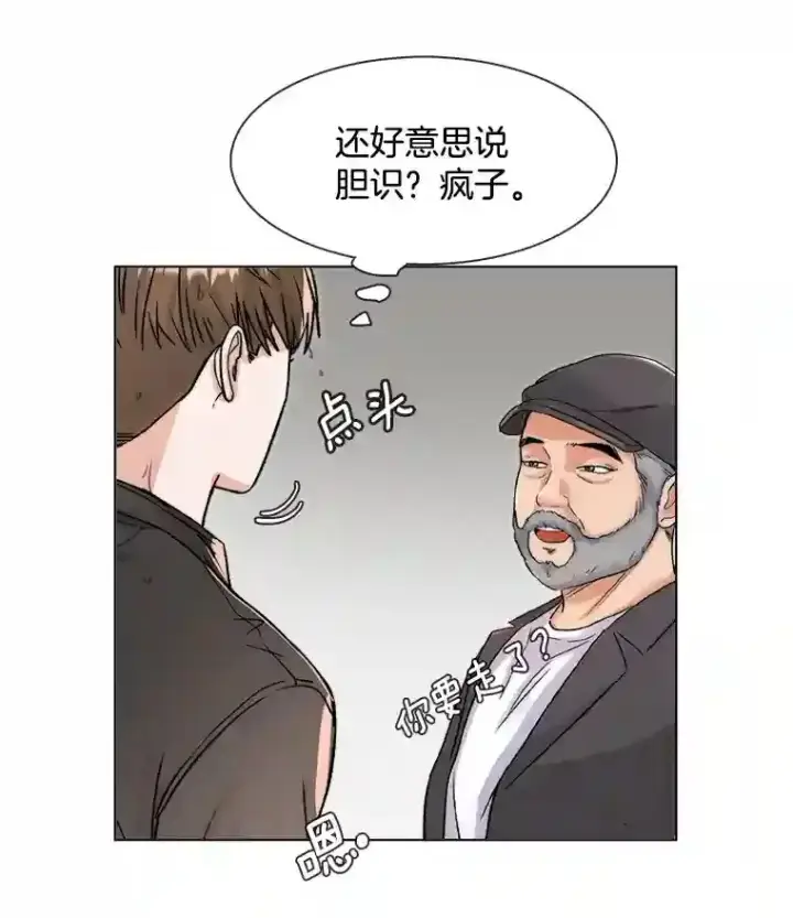 《天生巨星》13.发现端倪图78