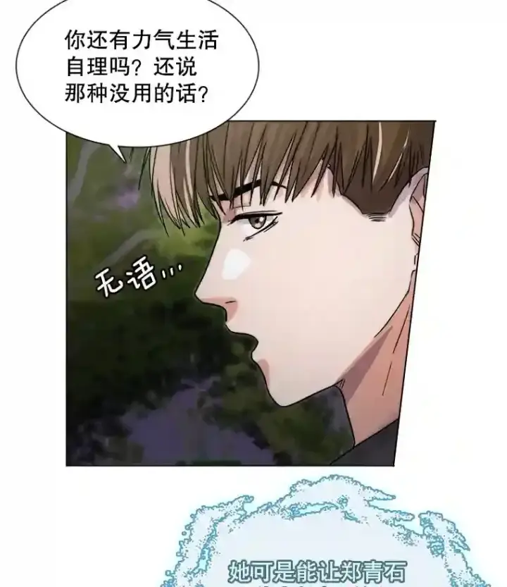 《天生巨星》14.拒绝青百图54