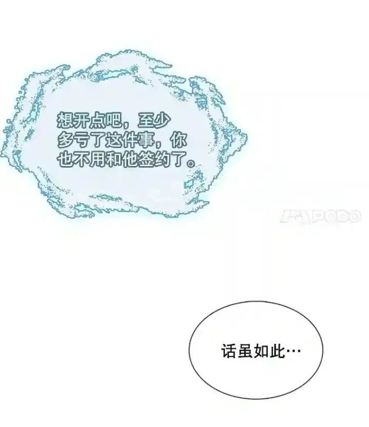 《天生巨星》14.拒绝青百图56