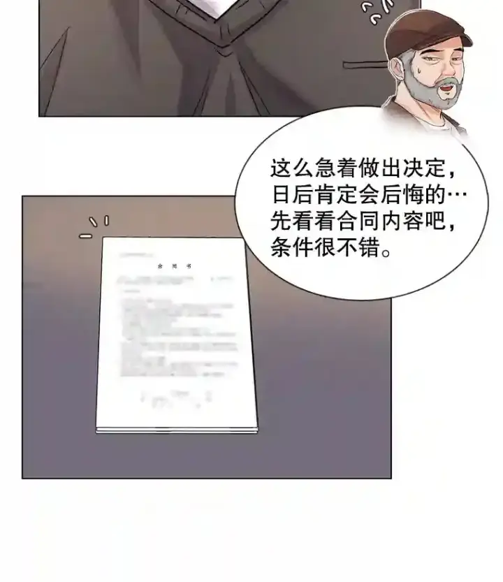 《天生巨星》14.拒绝青百图88