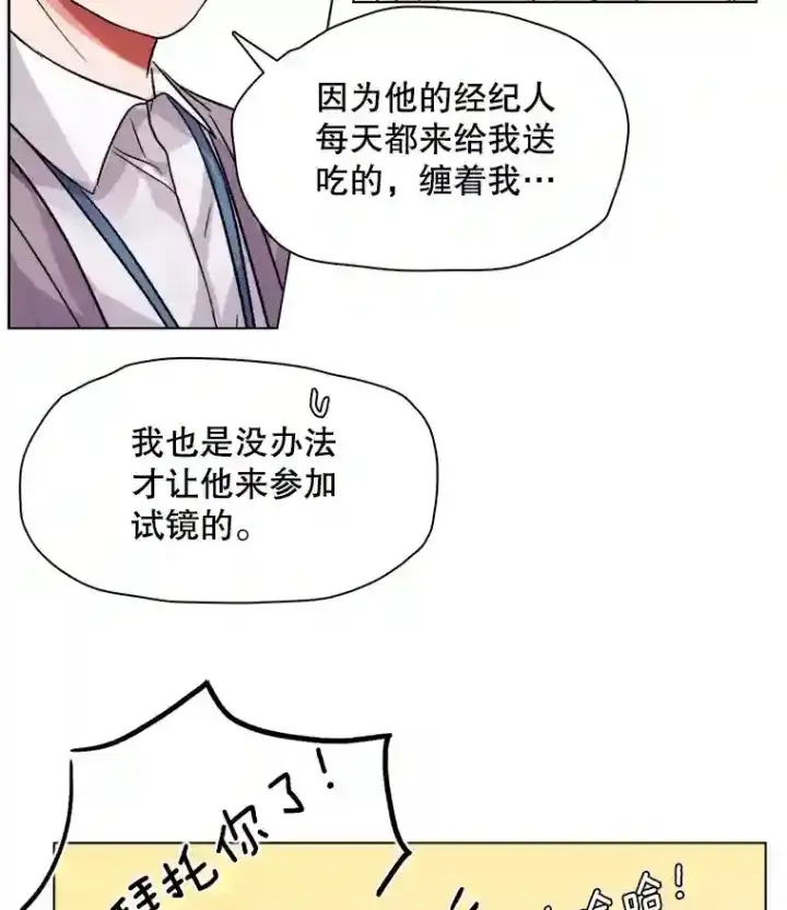 《天生巨星》16.参加试镜图47