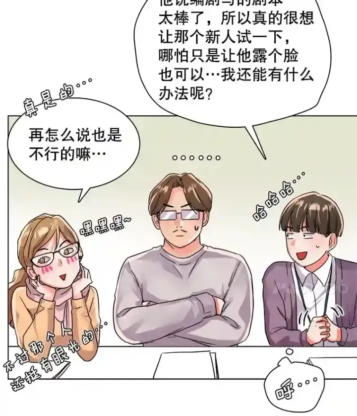 《天生巨星》16.参加试镜图49
