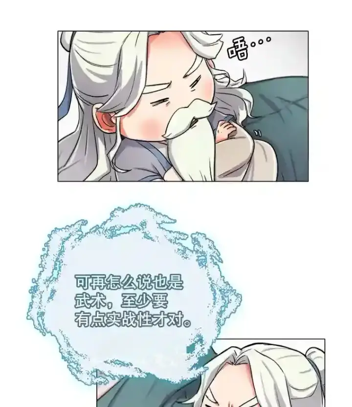 《天生巨星》19.初学武术图39