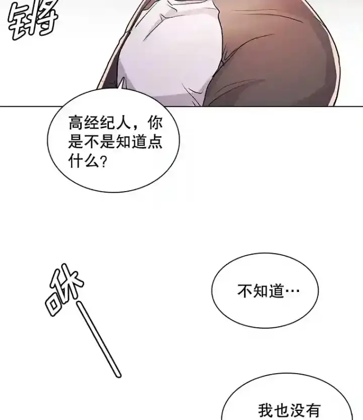 《天生巨星》20.同行的挑衅图25