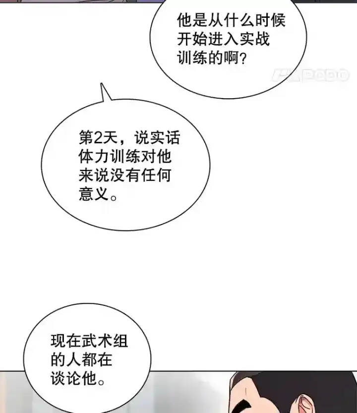 《天生巨星》20.同行的挑衅图28