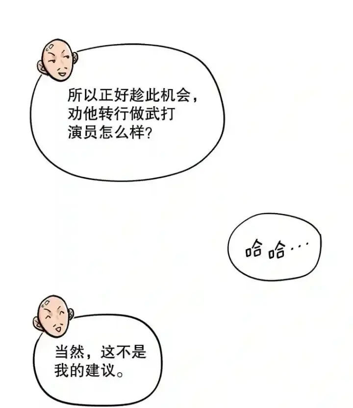 《天生巨星》20.同行的挑衅图33