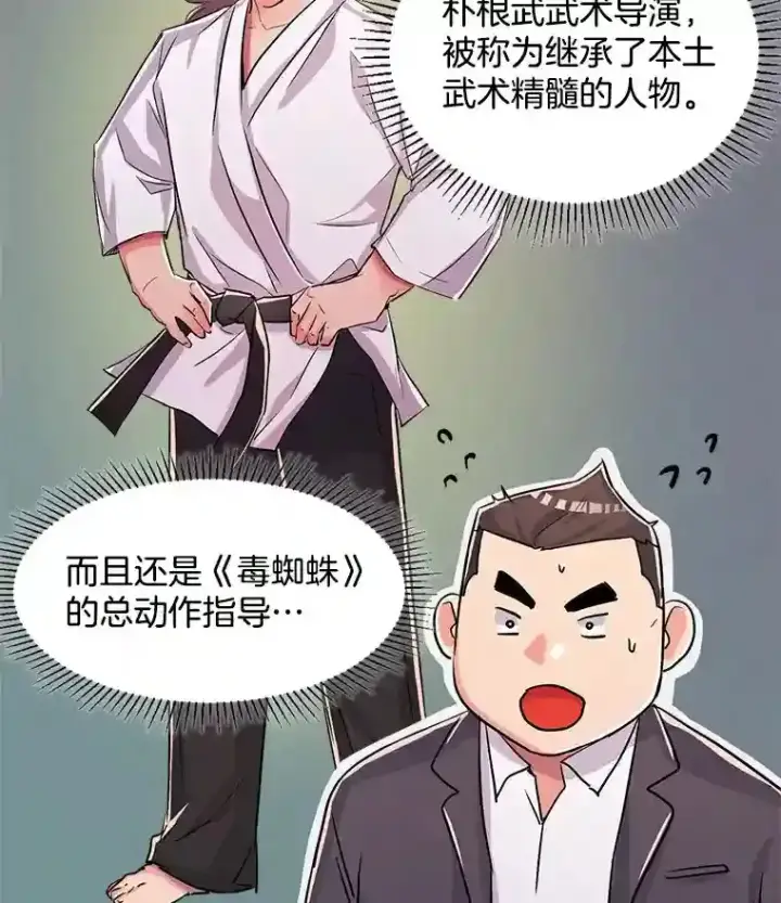 《天生巨星》20.同行的挑衅图36