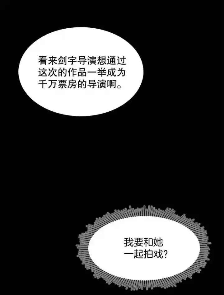 《天生巨星》20.同行的挑衅图51