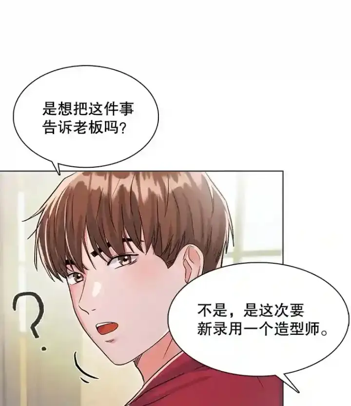 《天生巨星》20.同行的挑衅图66