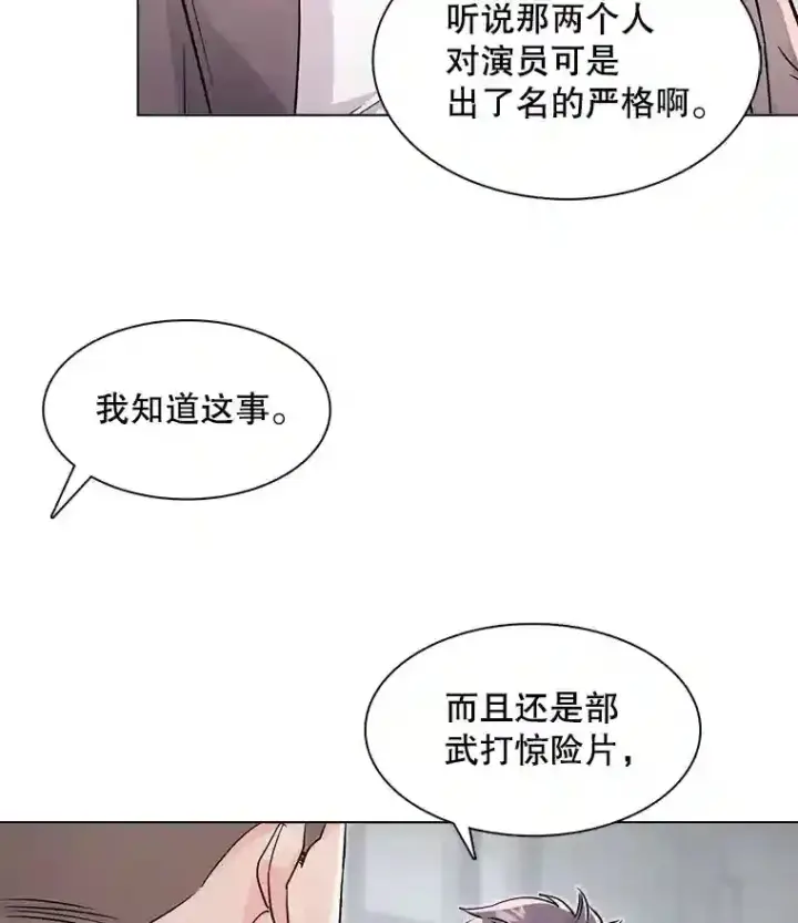 《天生巨星》20.同行的挑衅图84