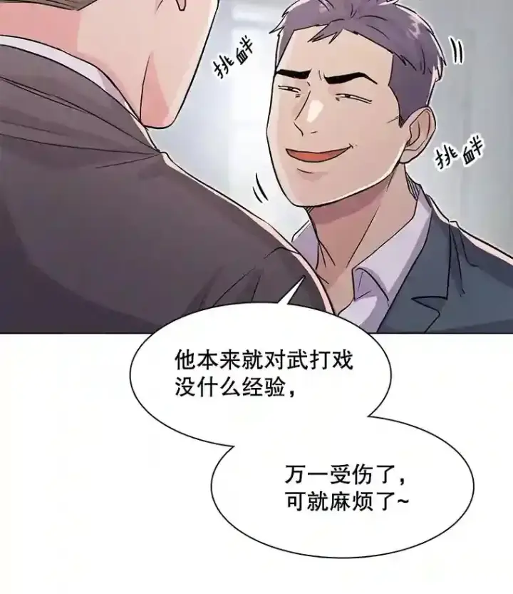 《天生巨星》20.同行的挑衅图85