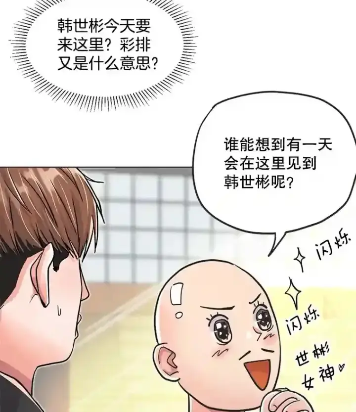 《天生巨星》21.遇见韩世彬图13